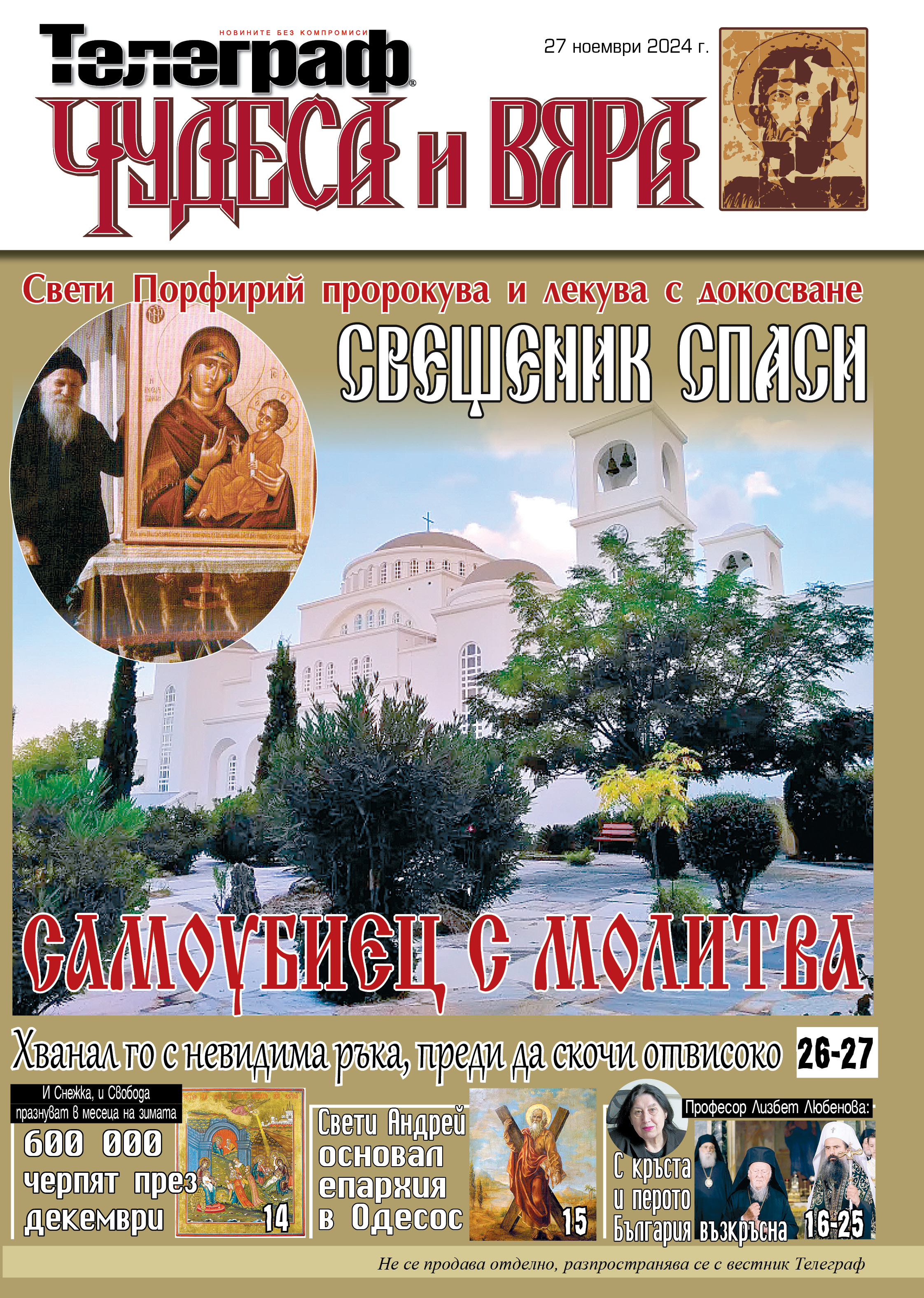 чудеса и вяра