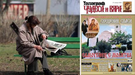 чудеса и вяра