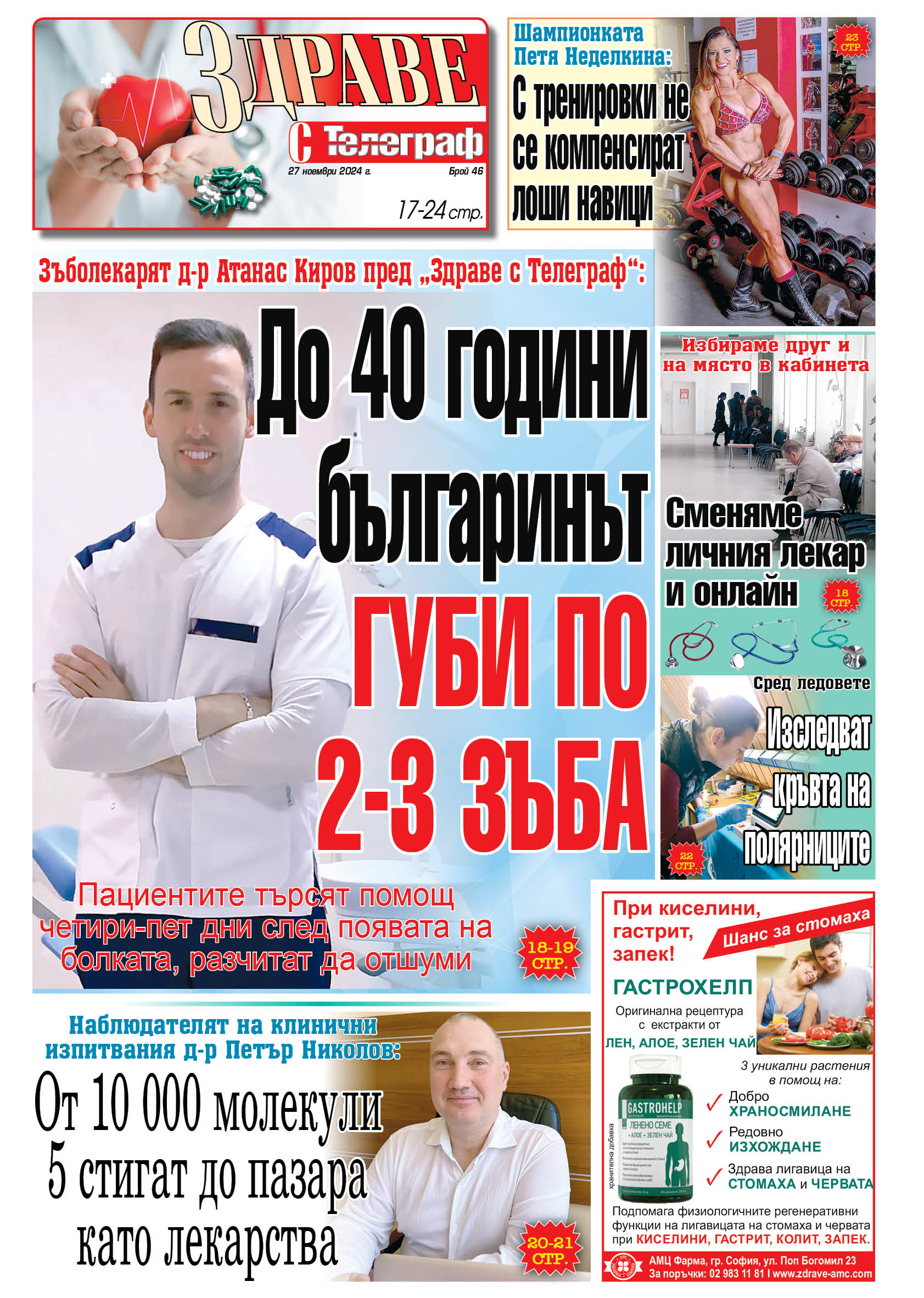 Здраве с Телеграф