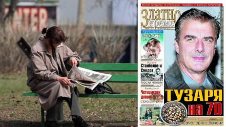 златно време