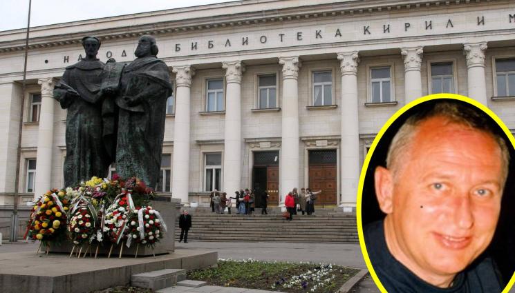 Венцеслав Вълев - Професор от БАН с призив към министър и кмет: Поправете надписа на Народната библиотека!