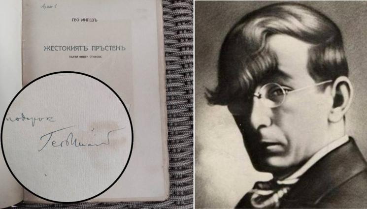 d - КОСМИЧЕСКИ ЦЕНИ: Не е за вярване за колко продават автограф на Гео Милев!