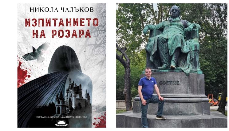 писател - Писателят Никола Чалъков пред