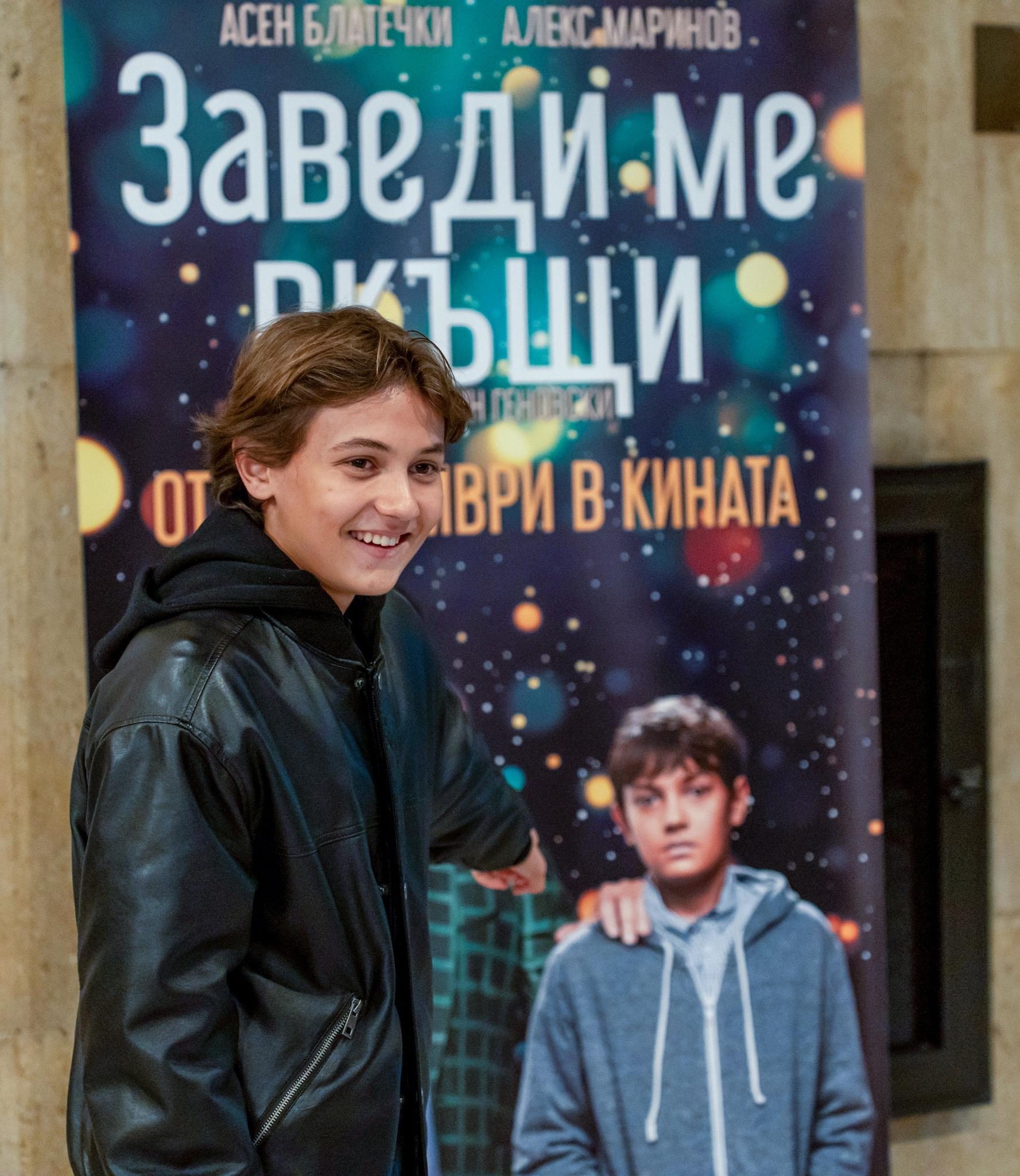 Заведи ме вкъщи