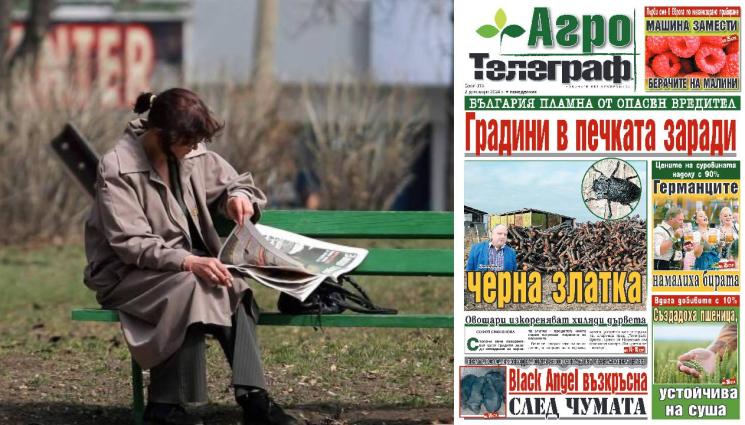 агро - Ето какво ще откриете в новия брой на приложението 