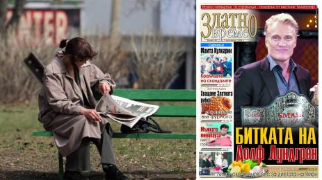 златно време