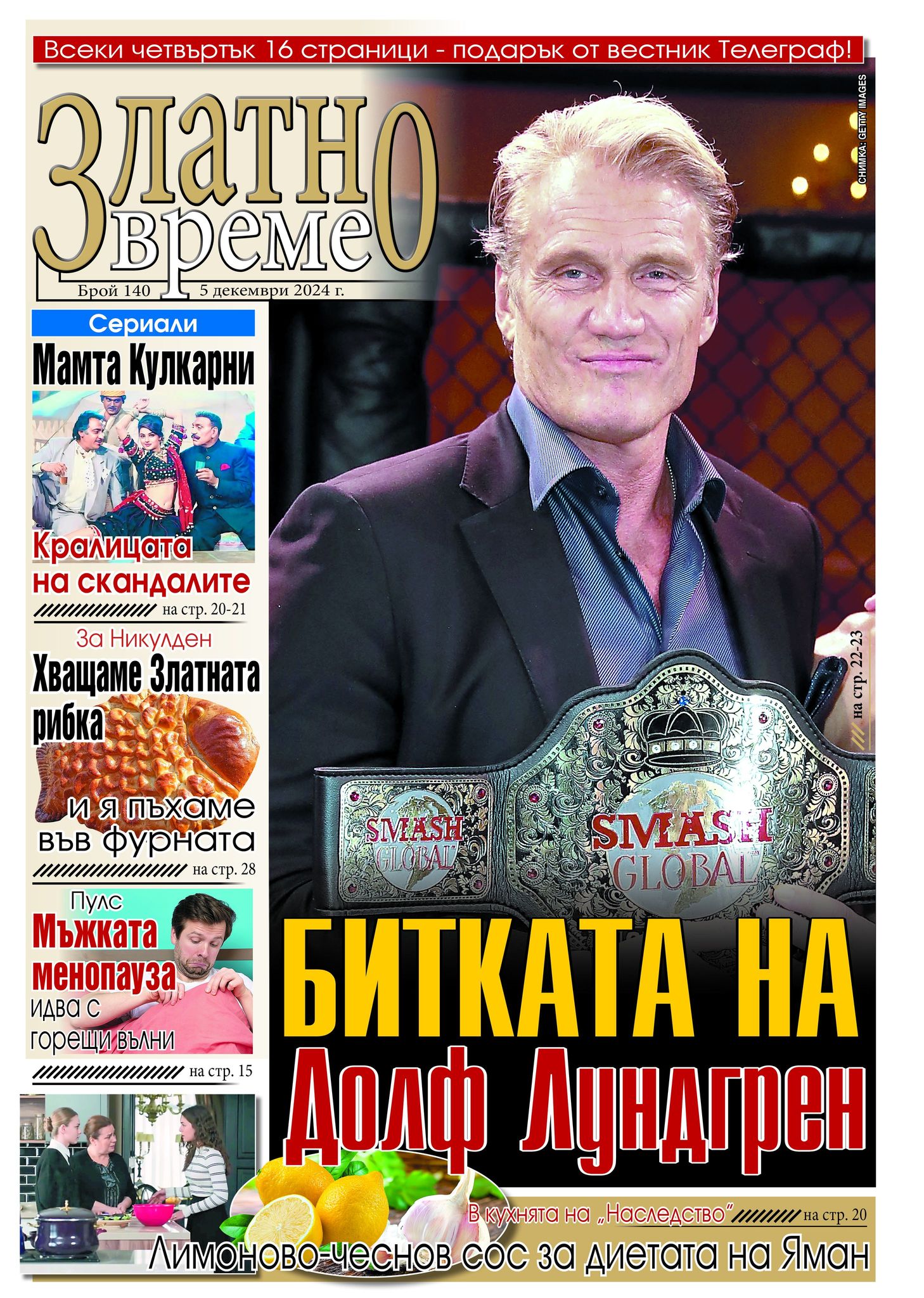 златно време