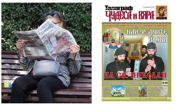 Чудеса и вяра - Ето какво ще откриете в новия брой на приложението 
