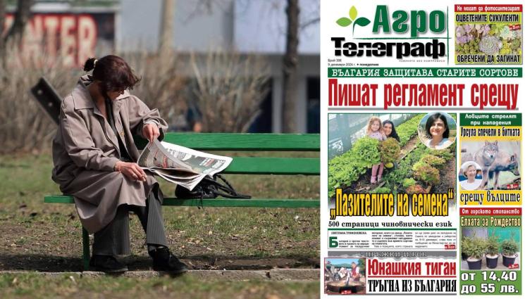 агро - Ето какво ще откриете в новия брой на приложението