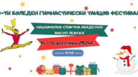 коледен фестивал