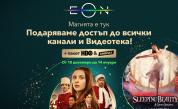 Vivacom подарява безплатен достъп до всички канали и EON Видеотека до 14 януари