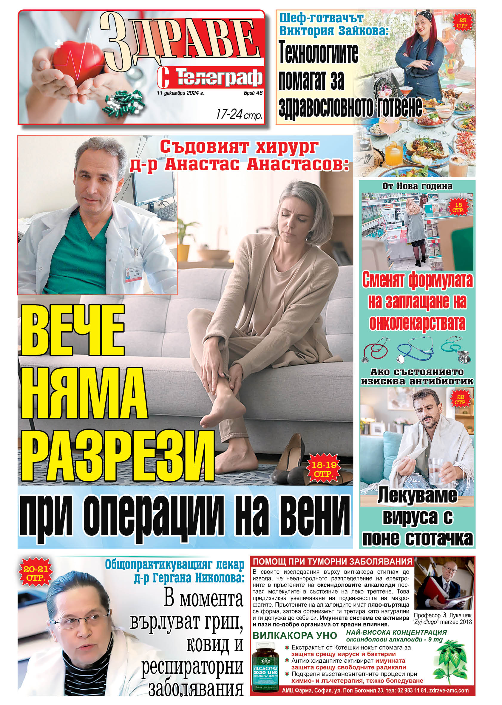 Здраве с Телеграф