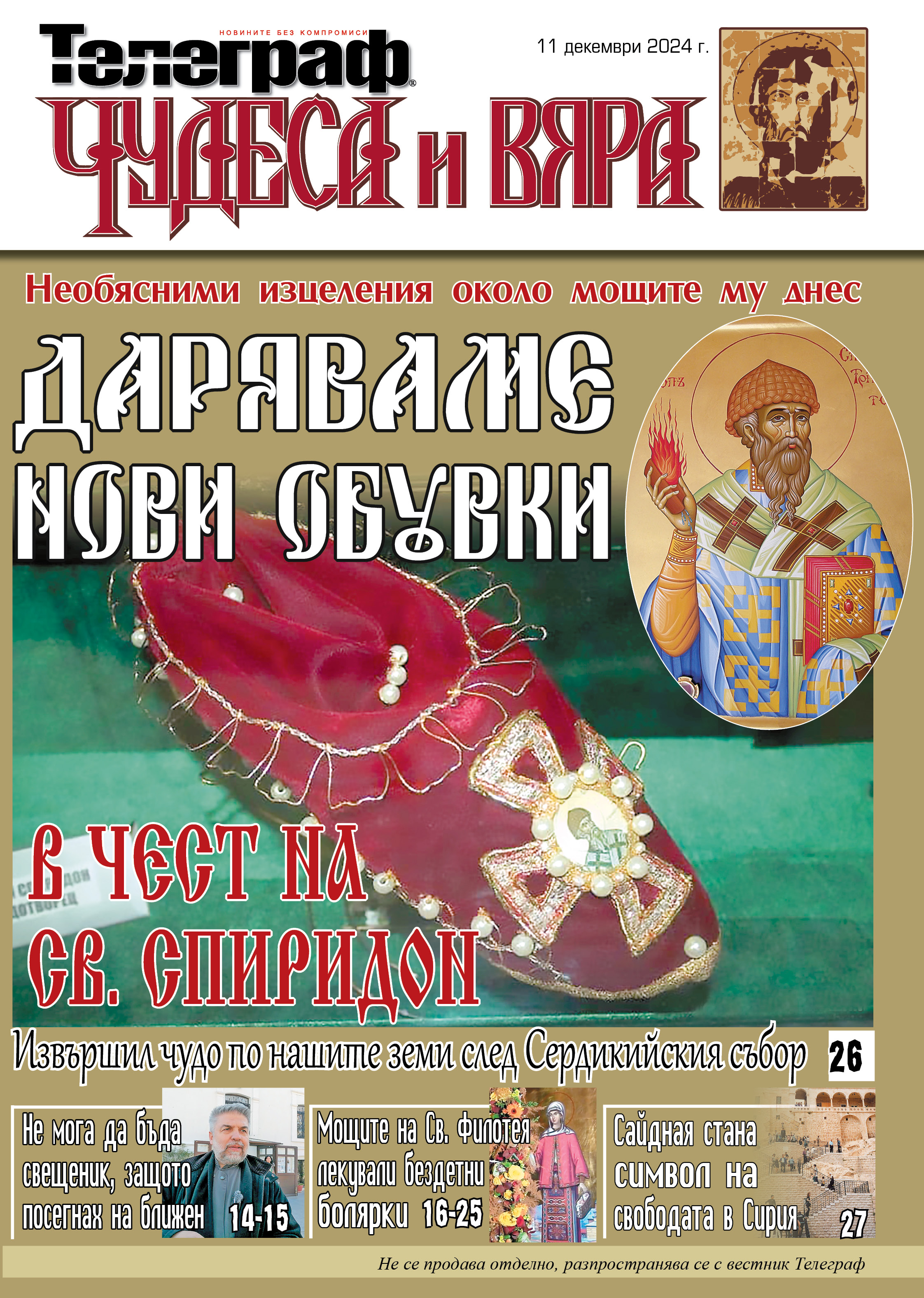 чудеса и вяра