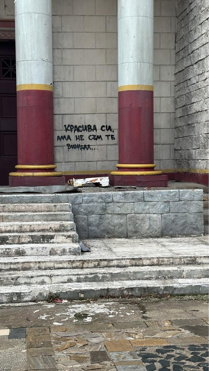 киноцентър надраскаха