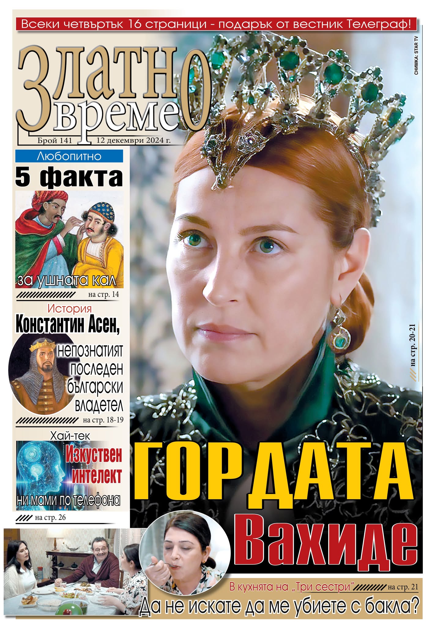 златно време