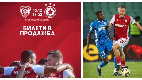 ЦСКА билети варна купата