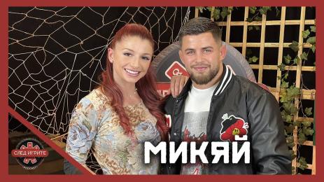 след игрите