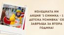 Снимка усмивка