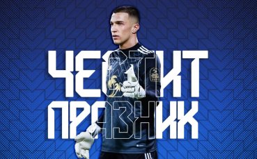 От Левски не забравиха таланта си Пламен Андреев