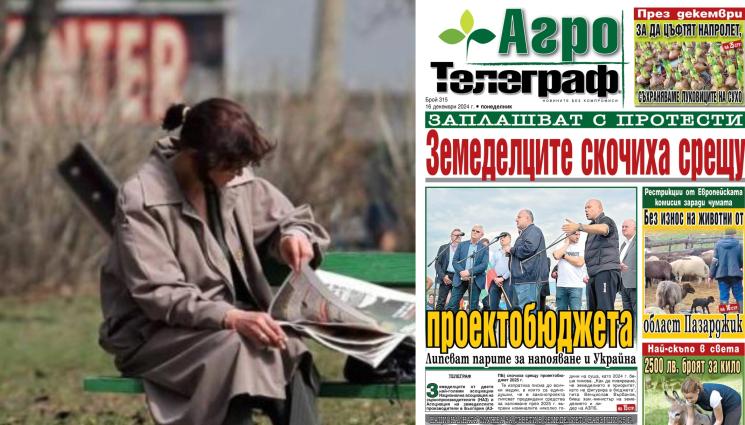 агро - Ето какво ще откриете в новия брой на приложението 