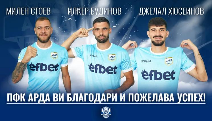 Арда - Арда би шута на трима ненужни