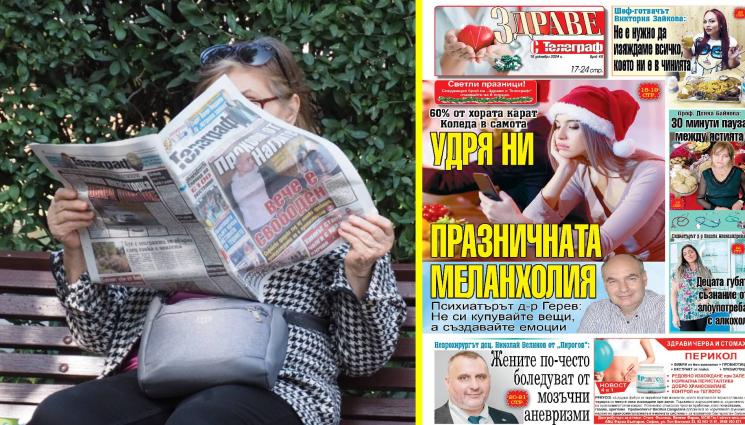 Здраве с Телеграф - Ето какво ще можете да прочетете в най-доброто здравно приложение -  „Здраве с Телеграф“ ...