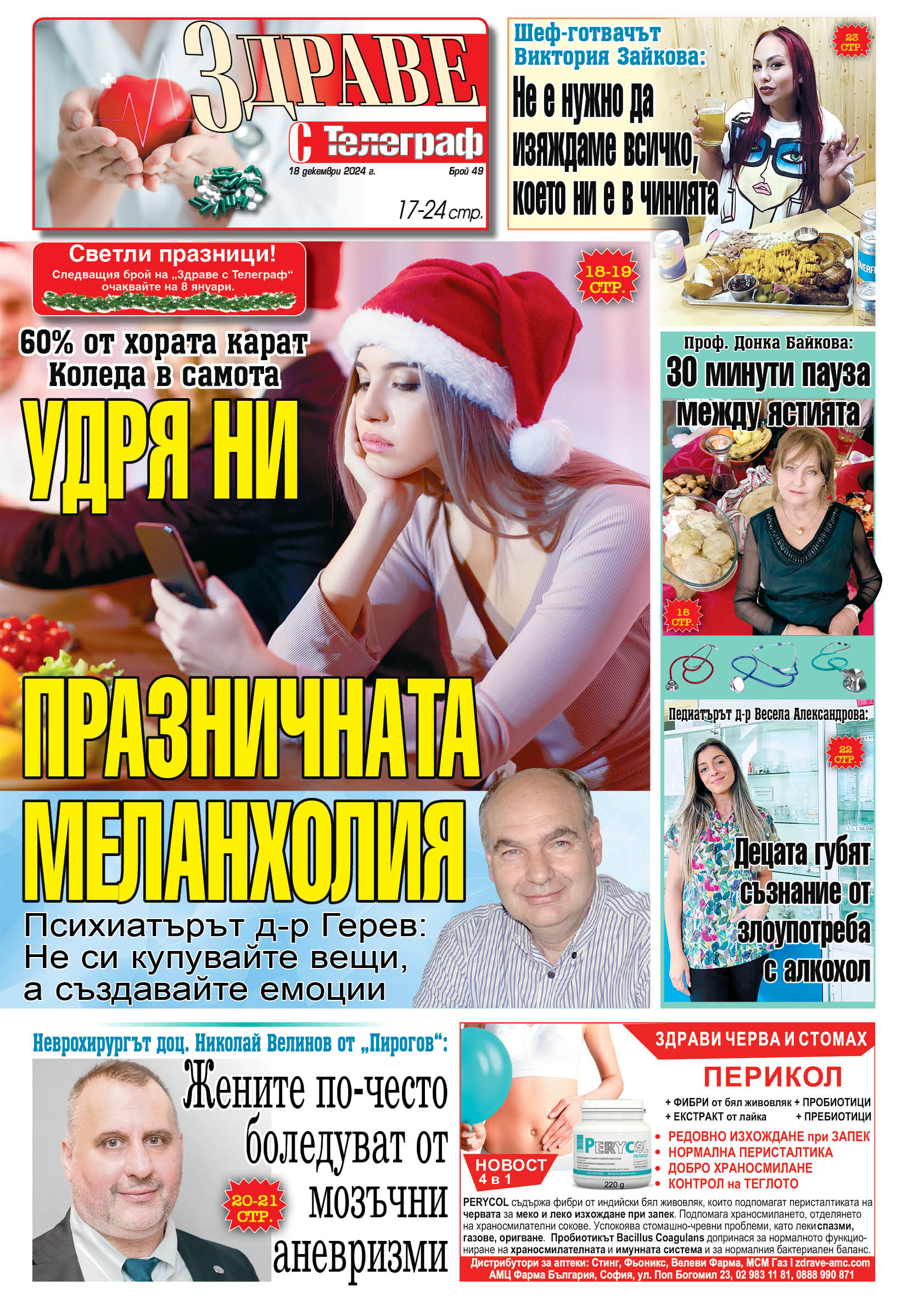 Здраве с Телеграф