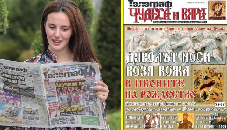 Чудеса и Вяра - В новия брой на приложението 