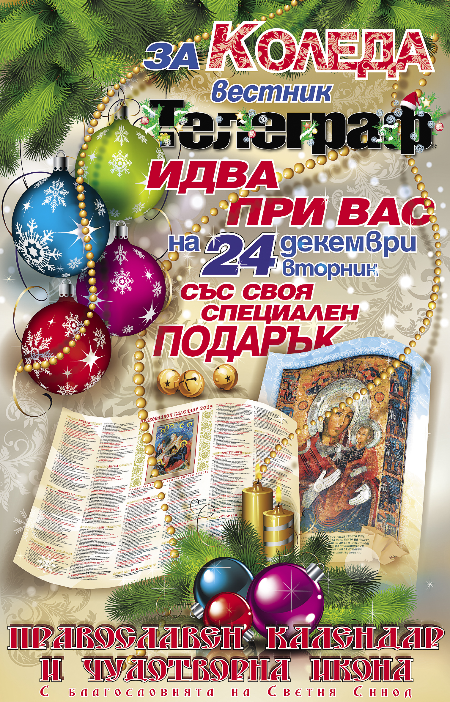 църковен календар