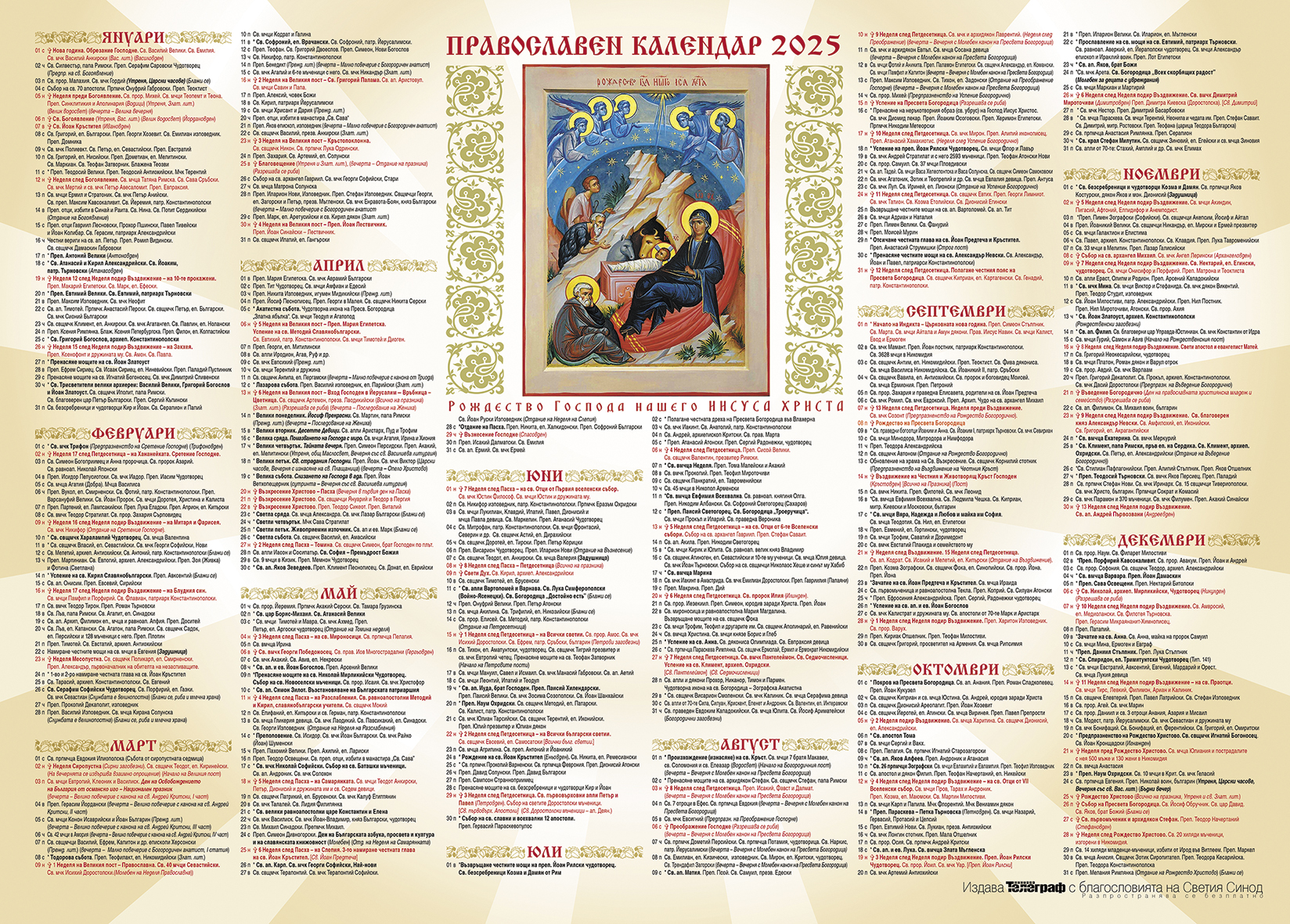 църковен календар