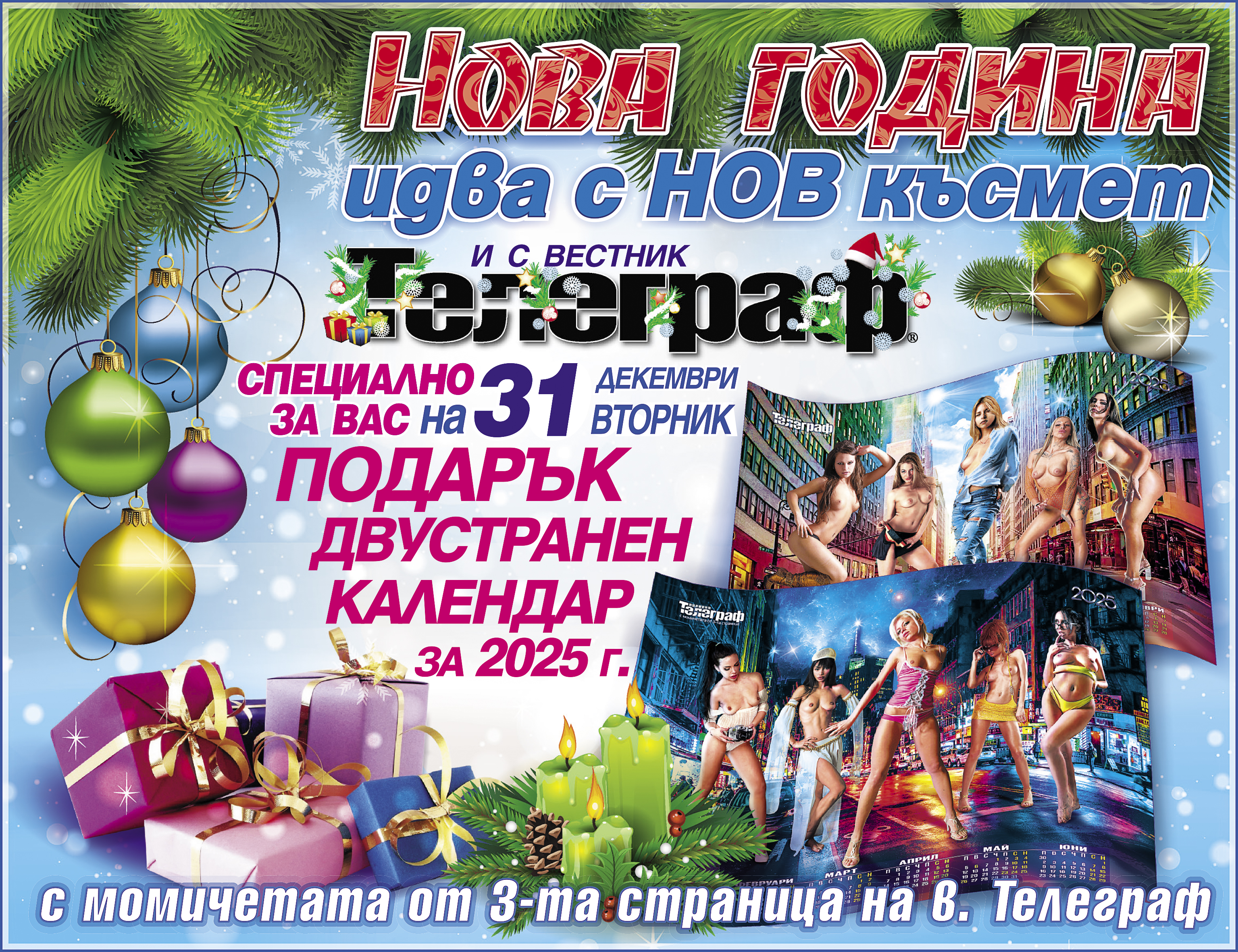 Телеграф трета страница