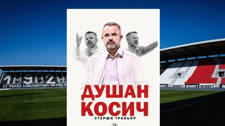 Душан Косич