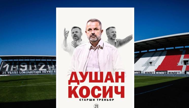 Душан Косич - Косич избра сърби, руснаци и поляци за контролите на Локо Пд в Турция