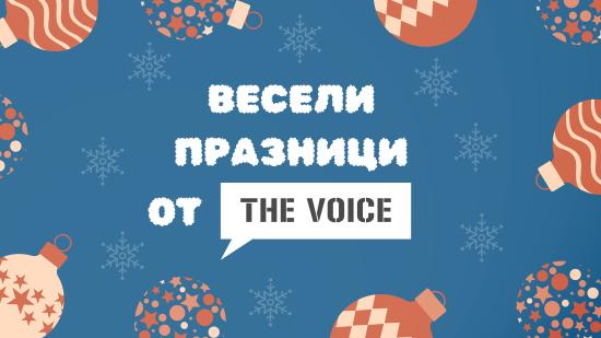 Празничната програма на радио и телевизия The Voice