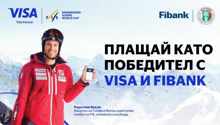 Fibank - Използвайте своята карта VISA от Fibank и спечелете страхотни награди!