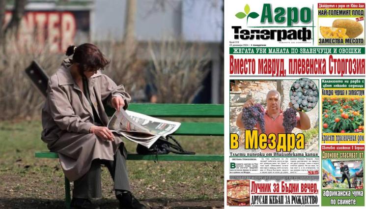 агро - Ето какво ще откриете в новия брой на приложението 