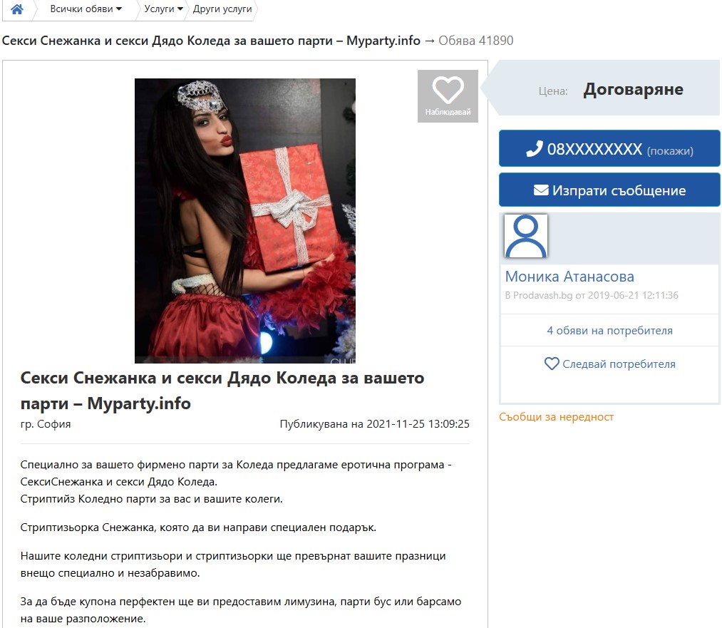  Една от многочислените разгласи в мрежата.,   