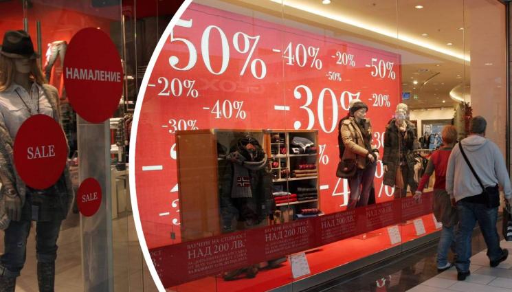 намаление - ПАРИ КАТО ШУМА: Пазаруваме само заради намалението!