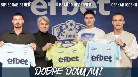 Арда Вячеслав Велев Серкан Юсеин