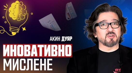 Акин Дуяр: Светът се движи от „хардуер“ към „софтуер“