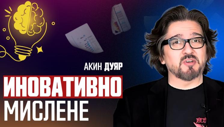 Акин Дуяр: Светът се движи от „хардуер“ към „софтуер“