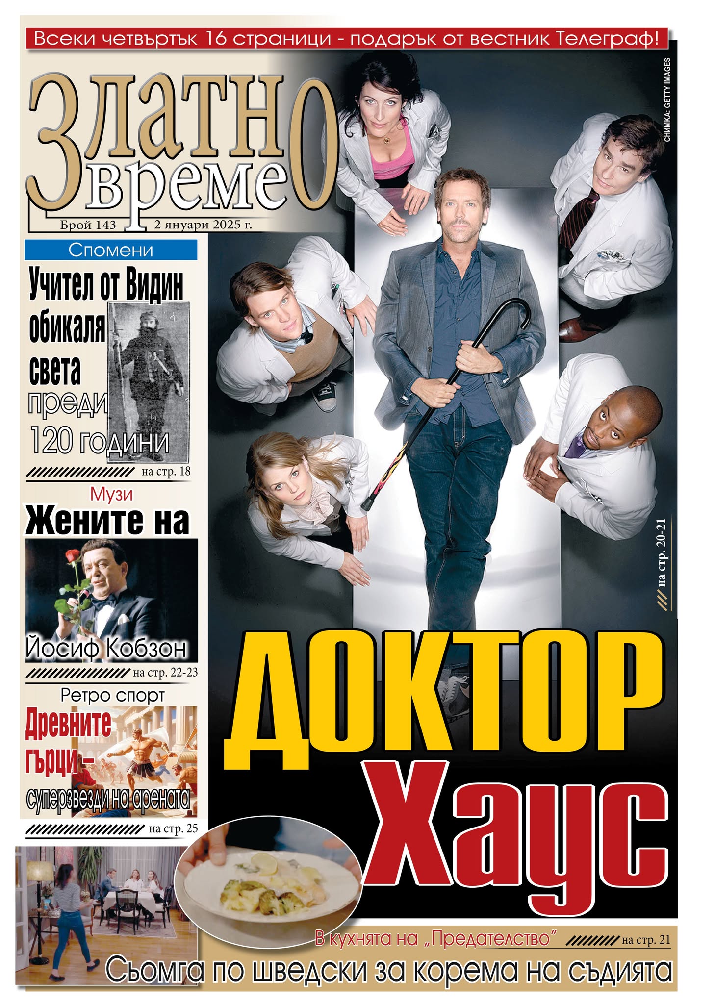 Златно време