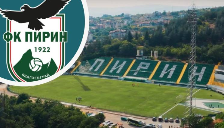 Пирин - Трус в Пирин - собственикът дава акциите, шеф подаде оставка!