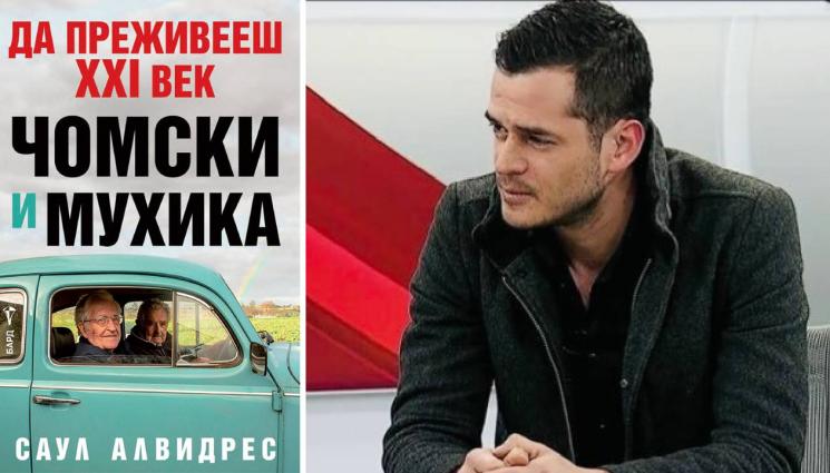 златно време - ЗЛАТНО ВРЕМЕ: Мъдростта на Чомски и Мухика