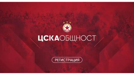 ЦСКА фенклубове