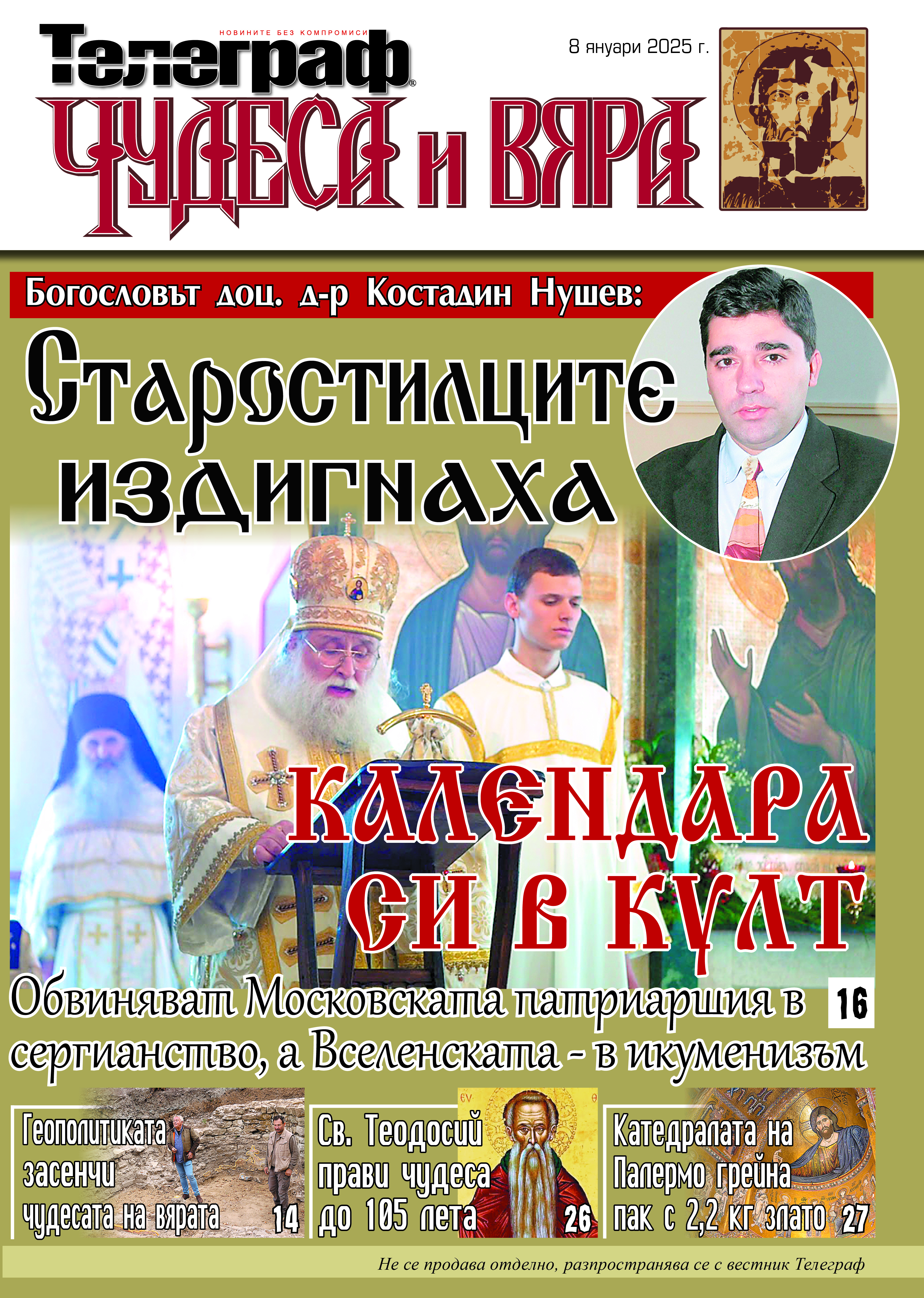 чудеса и вяра