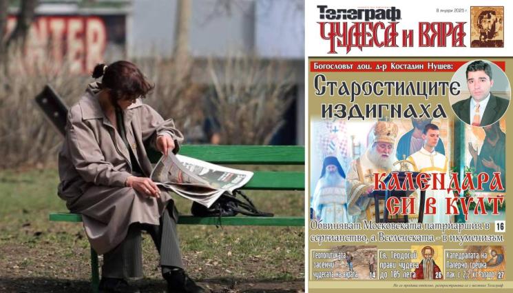 чудеса и вяра - Ето какво ще откриете в новия брой на приложението 