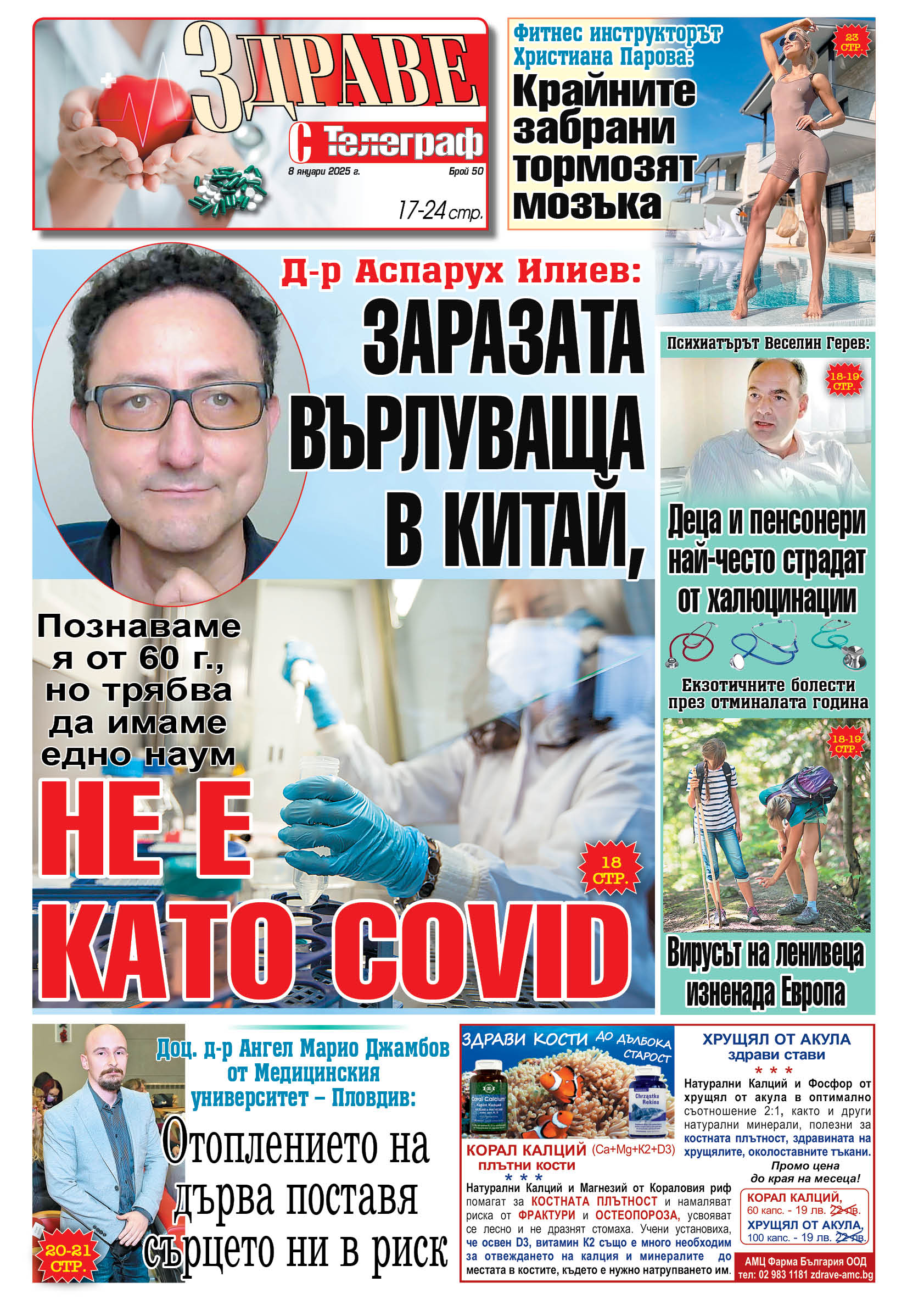 Здраве с Телеграф