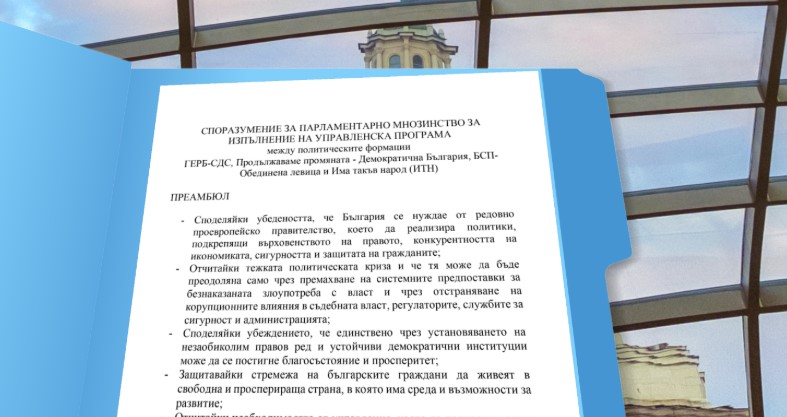 СПОРАЗУМЕНИЕ