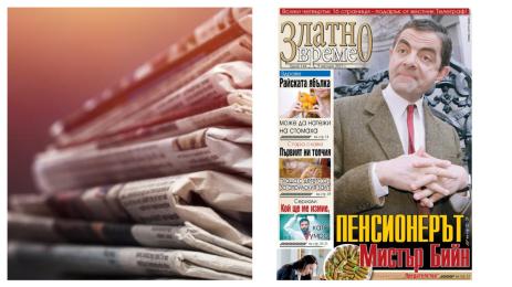 златно време